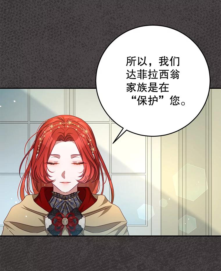 《我是男主的情敌》88.平安无事 第51页