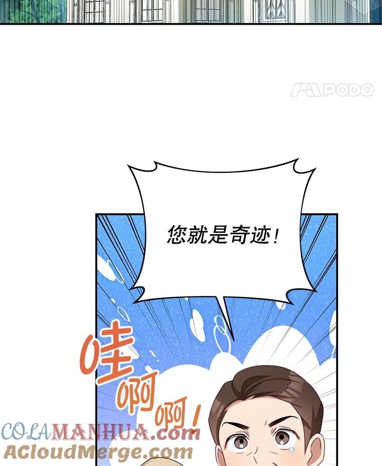 《我是男主的情敌》88.平安无事 第5页