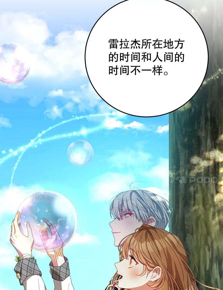 《我是男主的情敌》88.平安无事 第38页