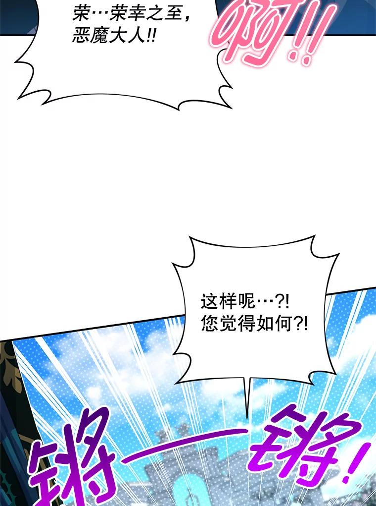 《我是男主的情敌》88.平安无事 第96页