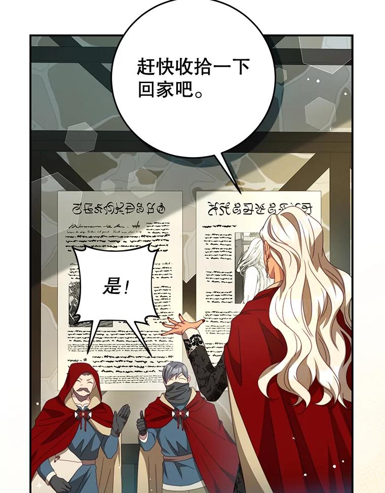 《我是男主的情敌》88.平安无事 第56页