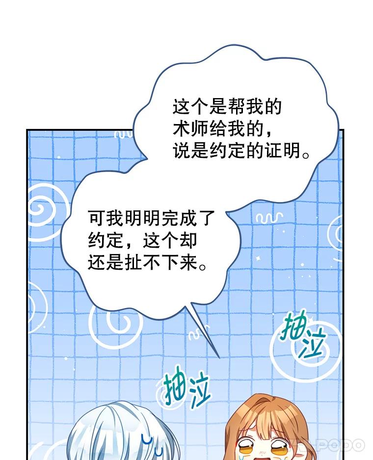 《我是男主的情敌》88.平安无事 第108页