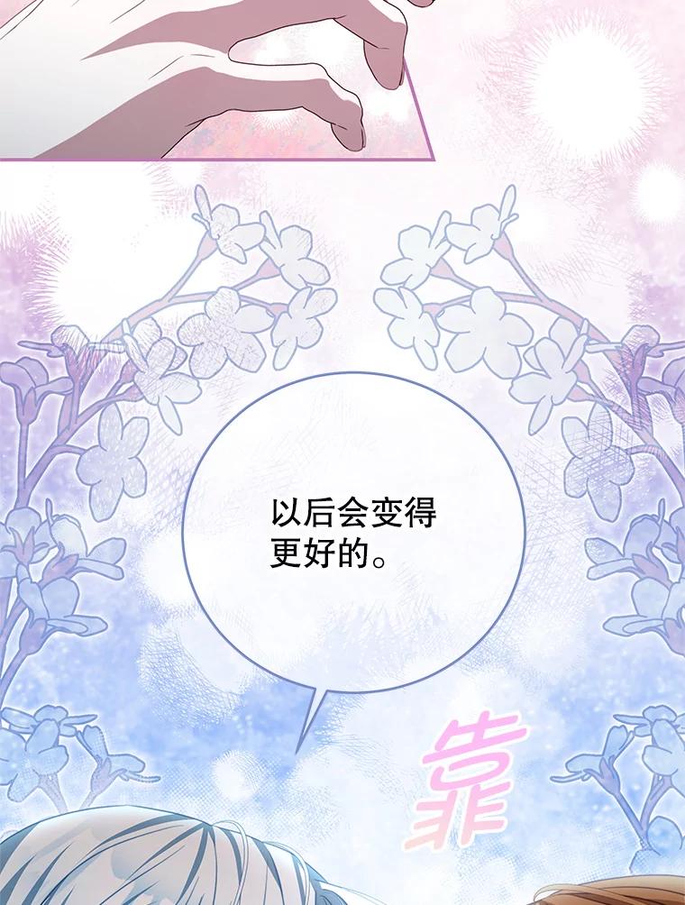 《我是男主的情敌》88.平安无事 第66页