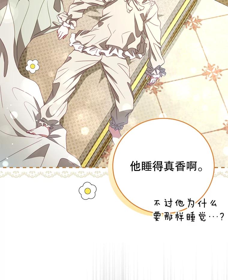 《我是男主的情敌》88.平安无事 第44页