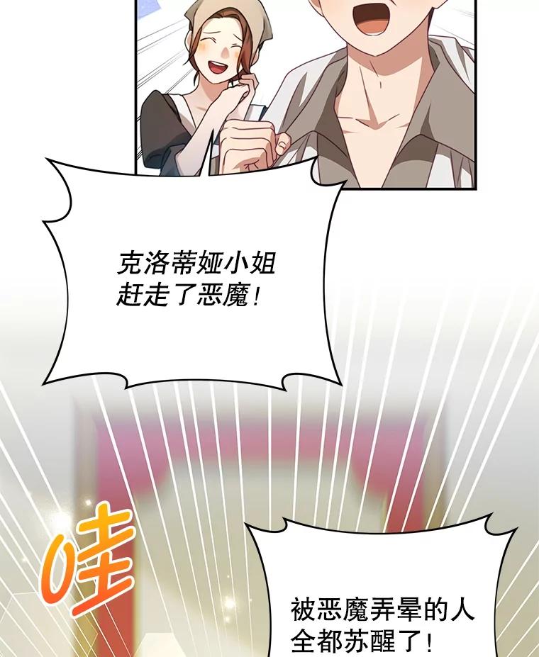 《我是男主的情敌》88.平安无事 第6页