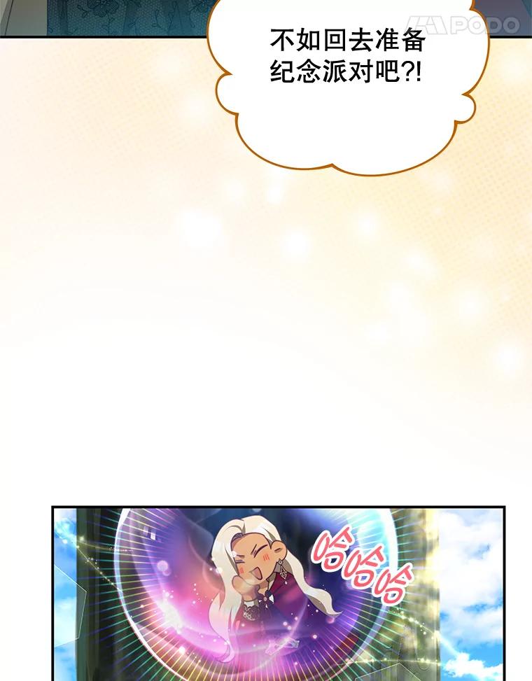 《我是男主的情敌》88.平安无事 第59页