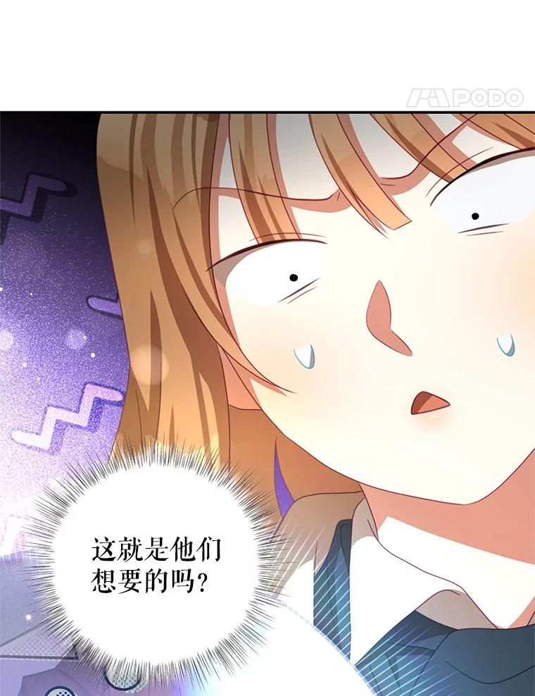 《我是男主的情敌》88.平安无事 第98页
