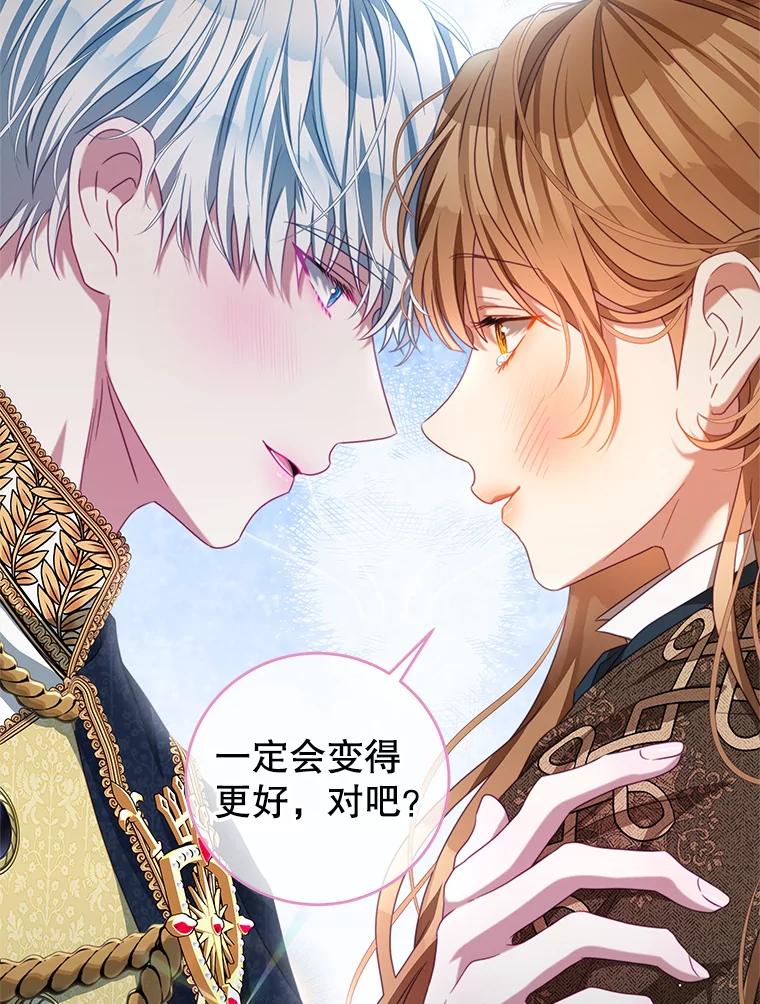 《我是男主的情敌》88.平安无事 第67页