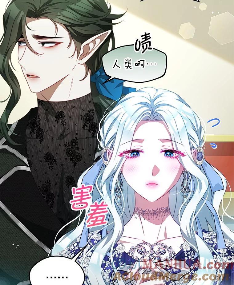 《我是男主的情敌》88.平安无事 第9页