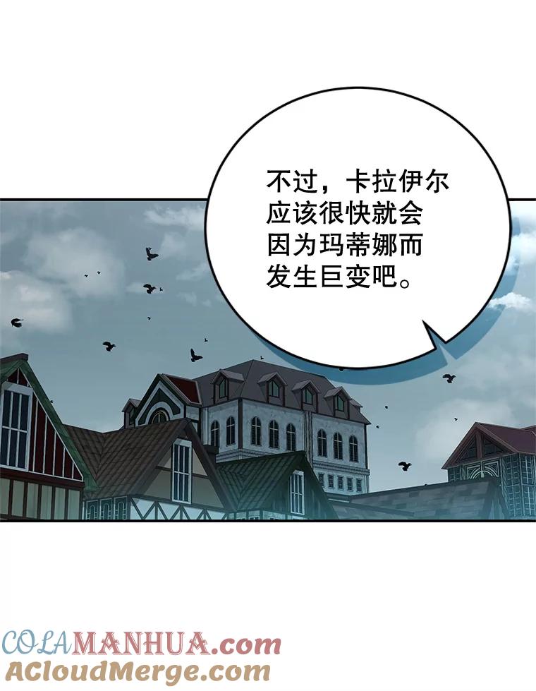 《我是男主的情敌》88.平安无事 第61页