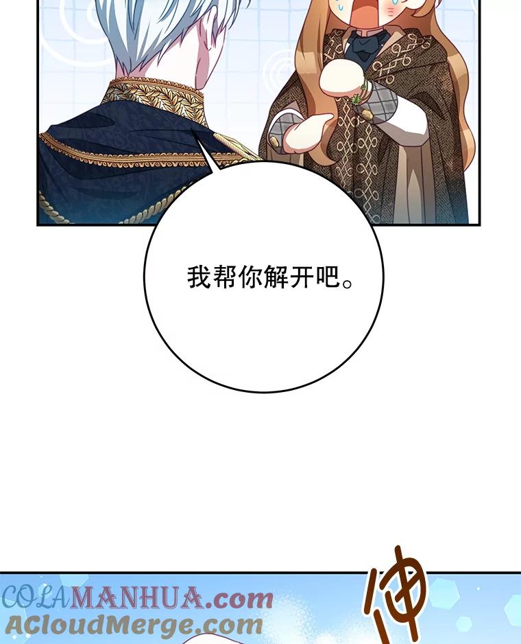 《我是男主的情敌》88.平安无事 第109页
