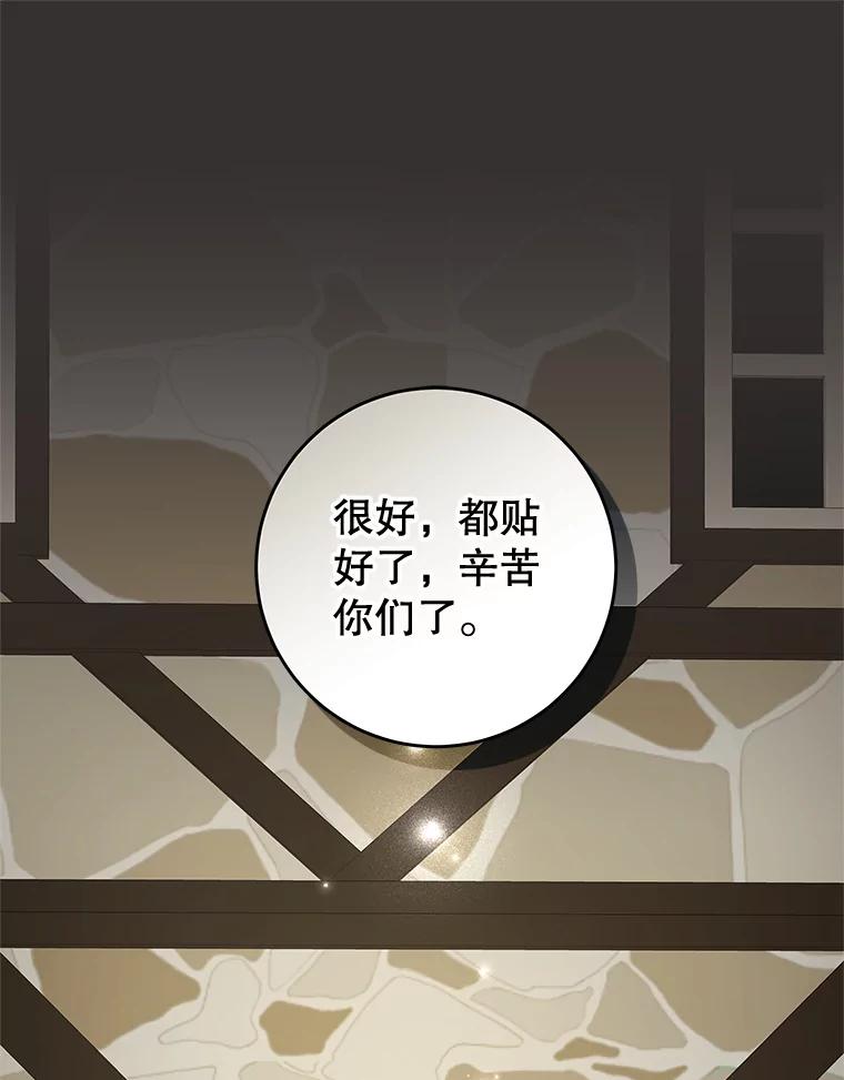 《我是男主的情敌》88.平安无事 第54页