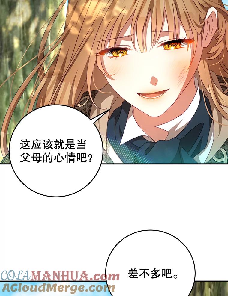 《我是男主的情敌》88.平安无事 第29页