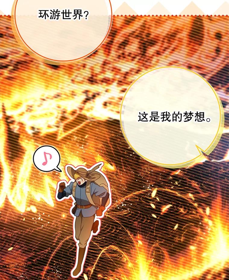 《我是男主的情敌》89.重生 第108页