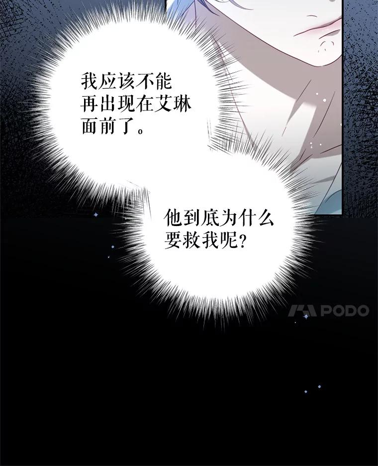 《我是男主的情敌》89.重生 第55页