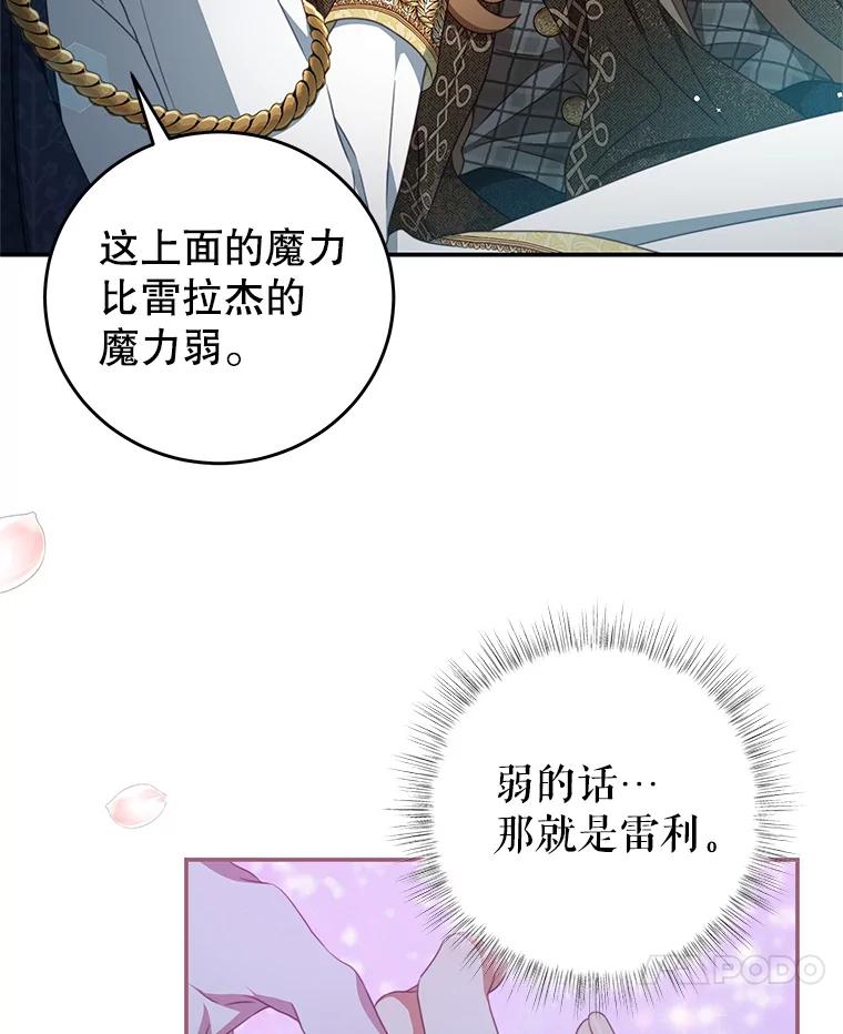 《我是男主的情敌》89.重生 第7页