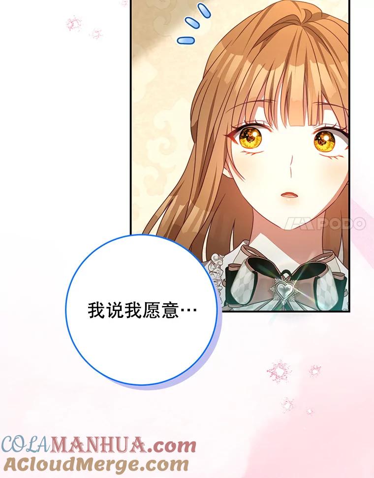 《我是男主的情敌》89.重生 第117页