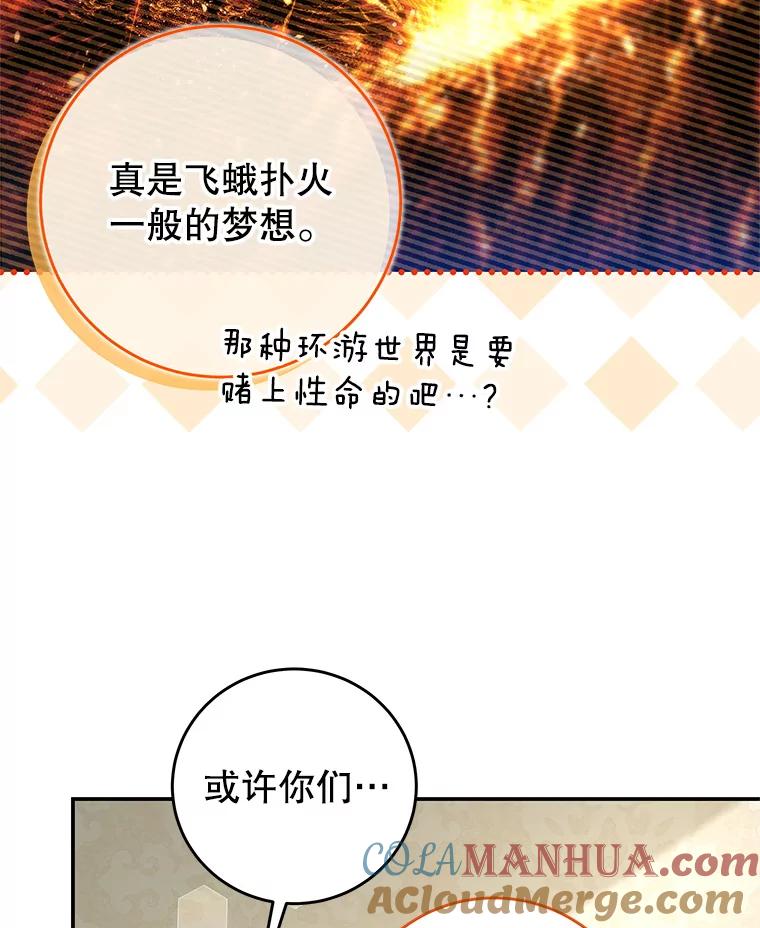 《我是男主的情敌》89.重生 第109页