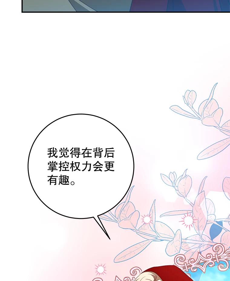 《我是男主的情敌》89.重生 第111页