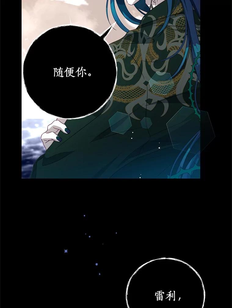 《我是男主的情敌》89.重生 第67页