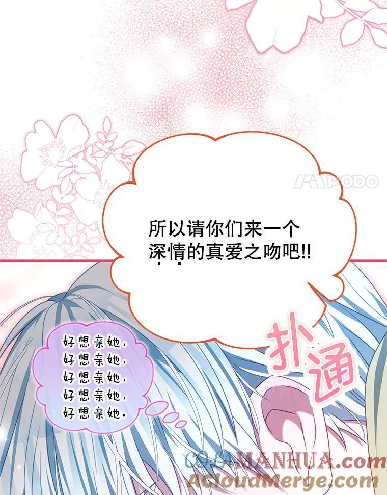 《我是男主的情敌》89.重生 第93页