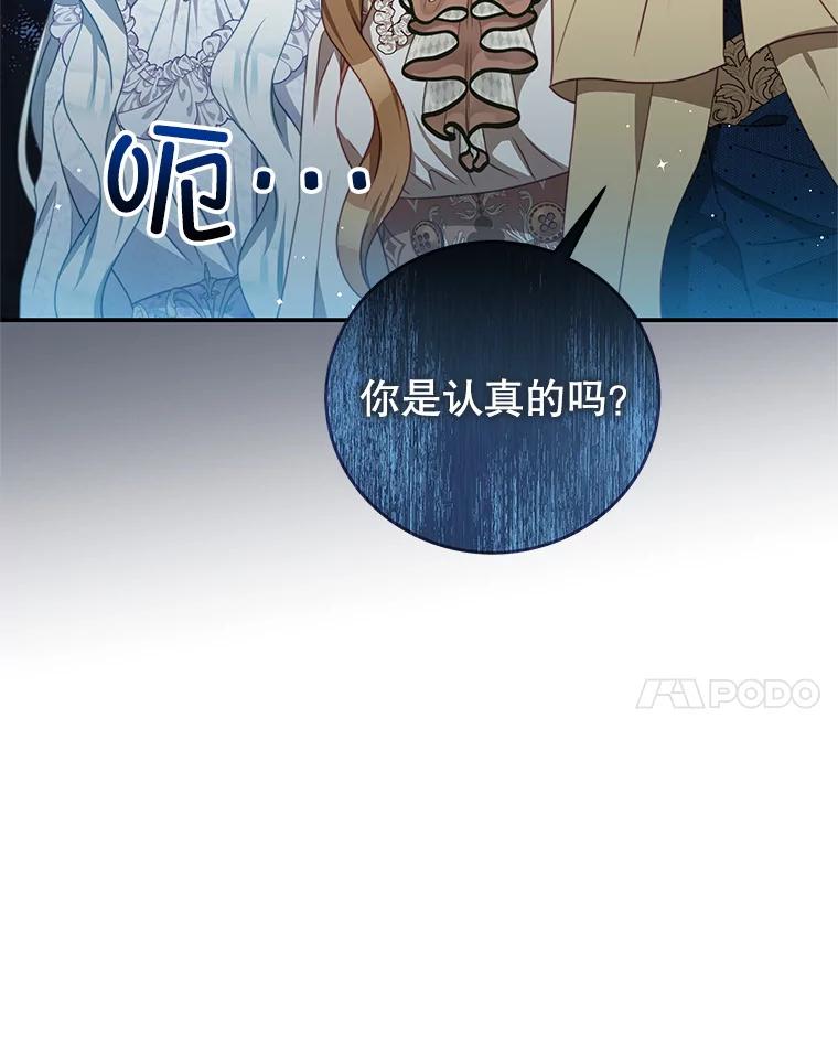 《我是男主的情敌》89.重生 第86页
