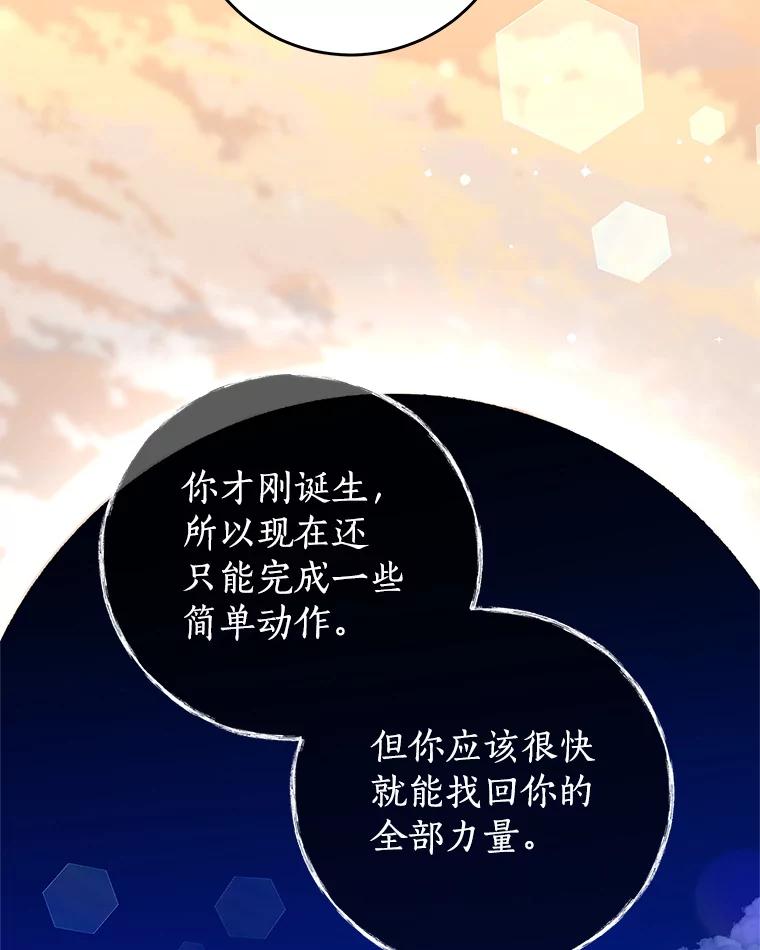 《我是男主的情敌》89.重生 第58页