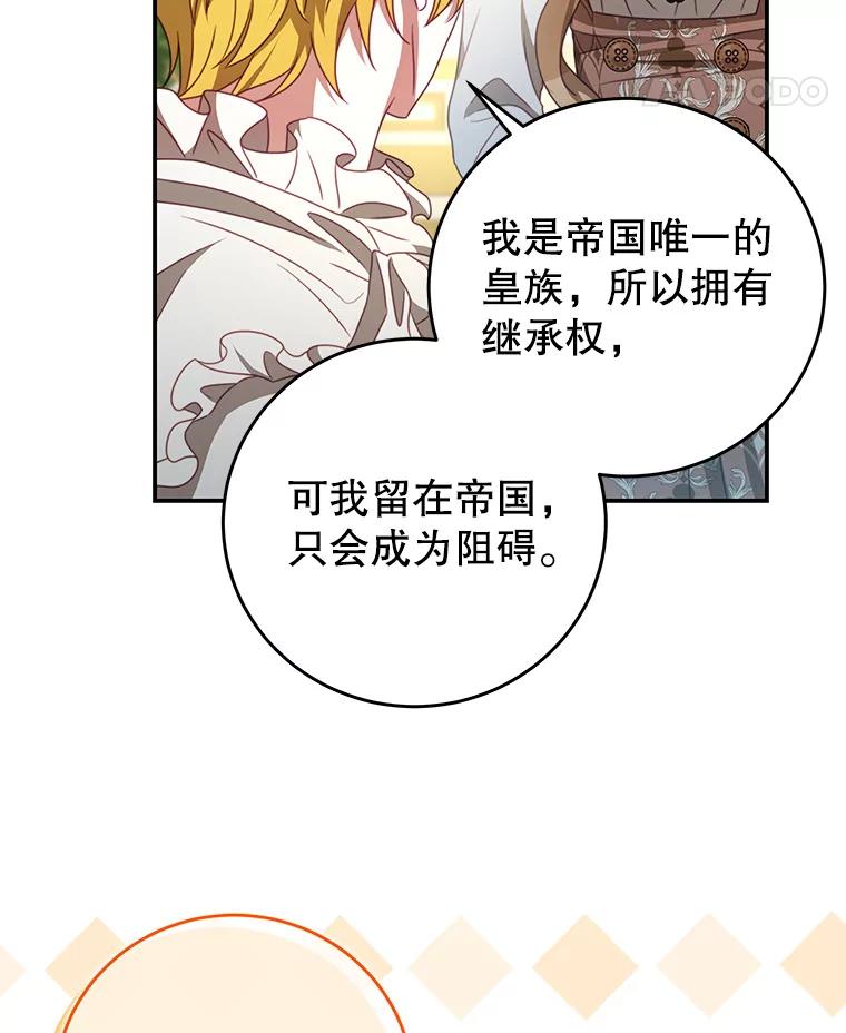 《我是男主的情敌》89.重生 第107页