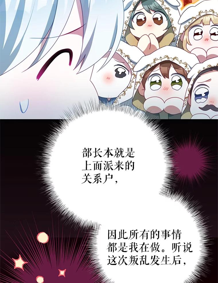 《我是男主的情敌》90.发布会 第74页
