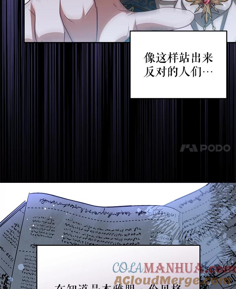 《我是男主的情敌》90.发布会 第21页