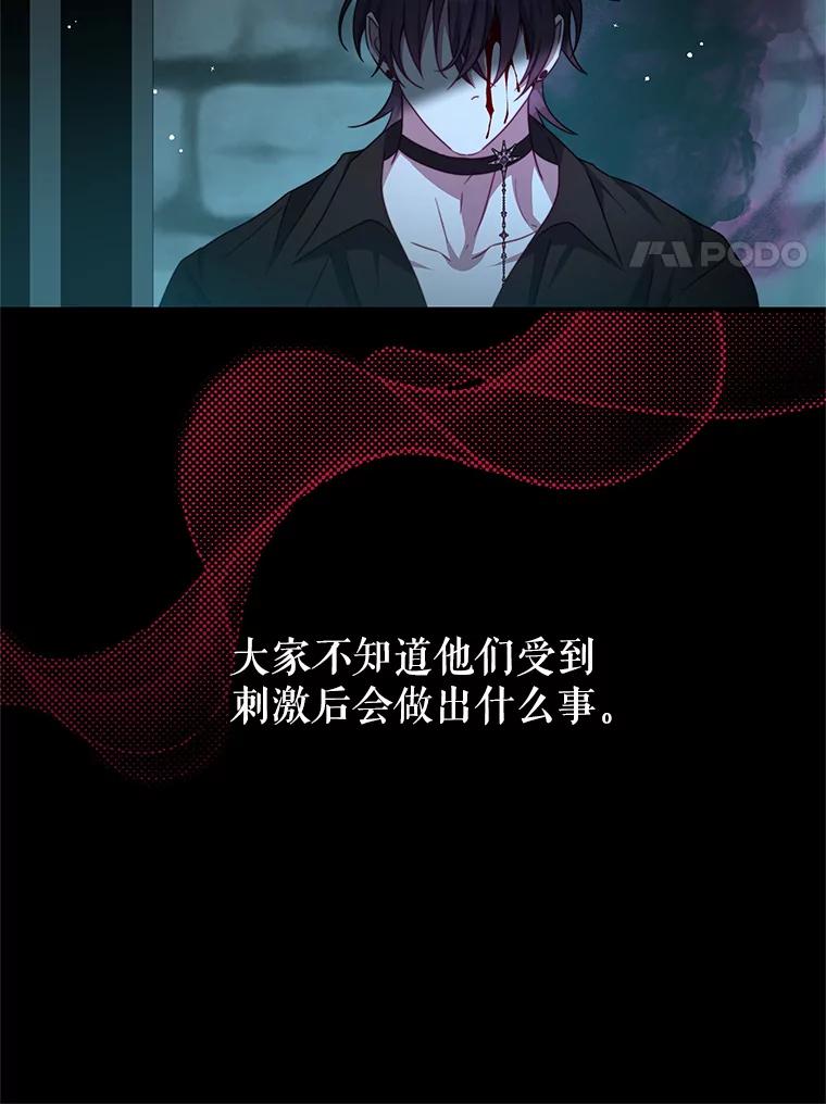 《我是男主的情敌》90.发布会 第38页