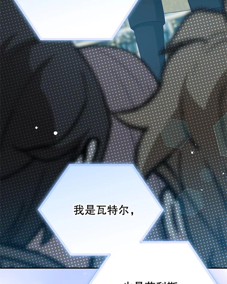 《我是男主的情敌》90.发布会 第63页