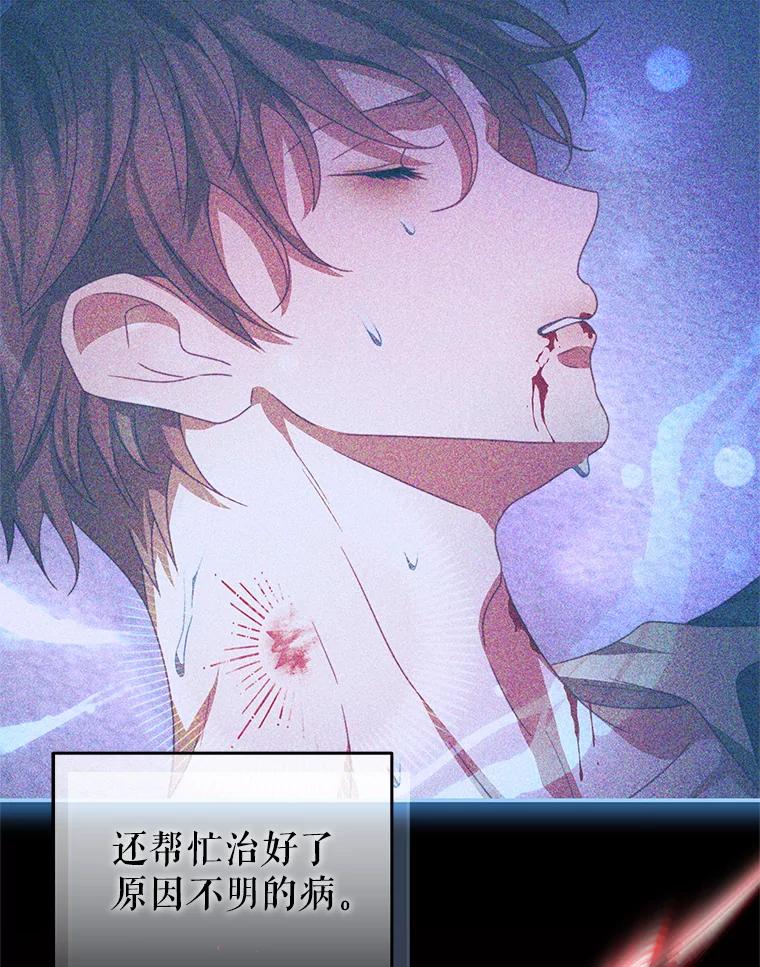 《我是男主的情敌》90.发布会 第16页