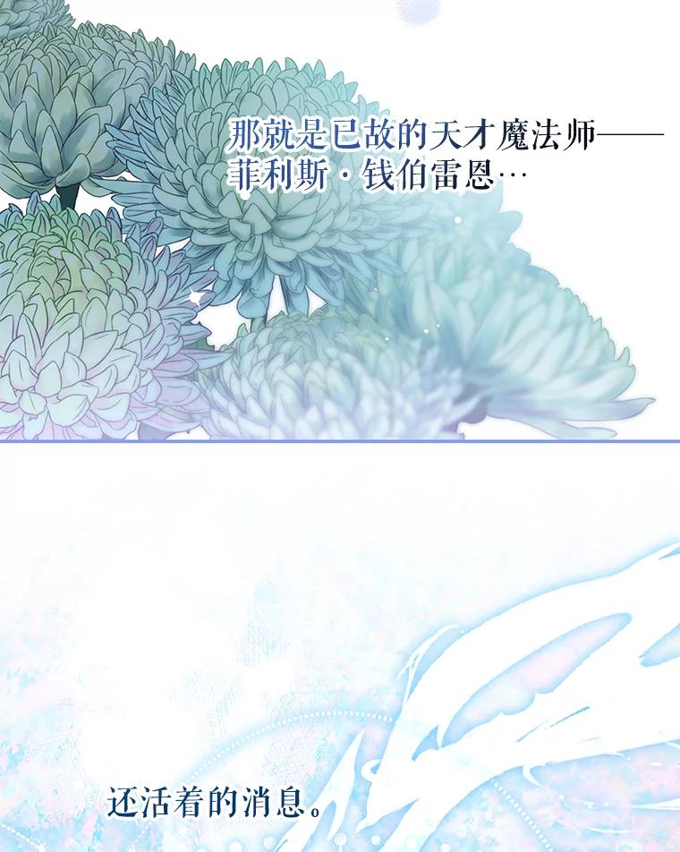 《我是男主的情敌》90.发布会 第43页
