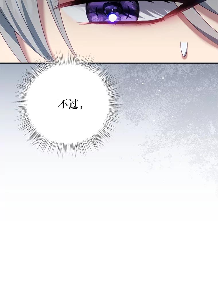 《我是男主的情敌》90.发布会 第78页