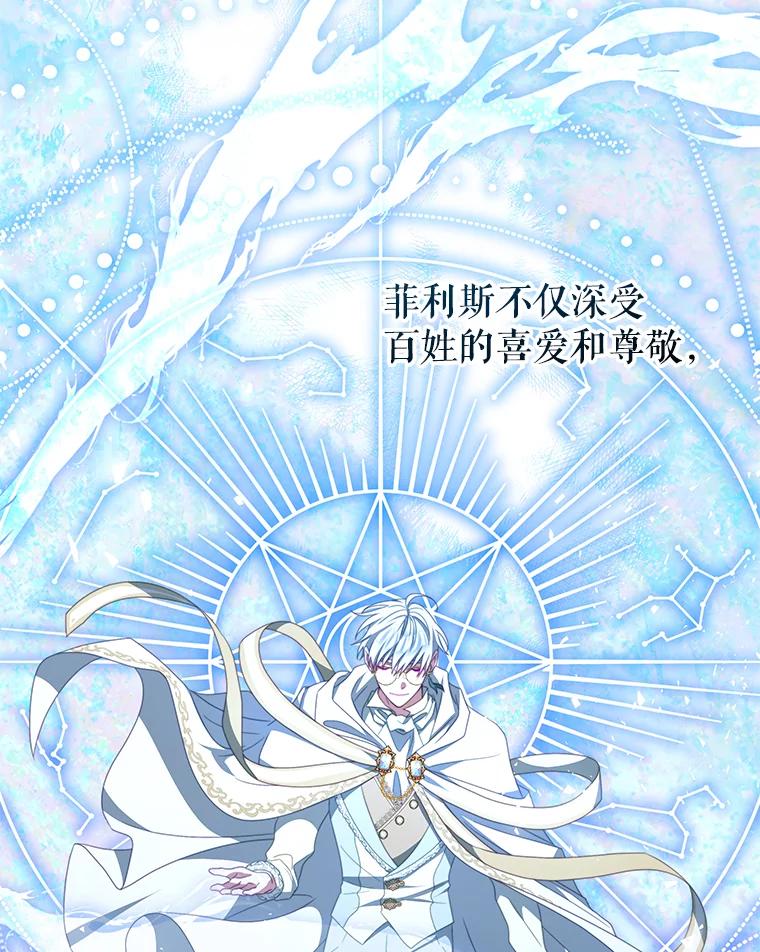 《我是男主的情敌》90.发布会 第44页