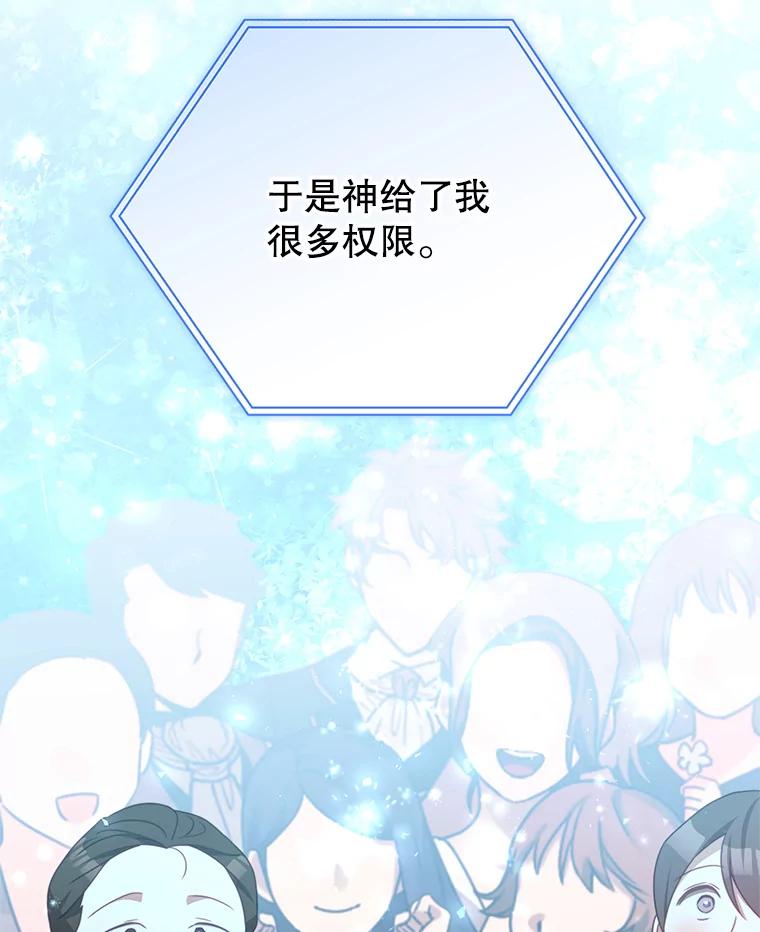 《我是男主的情敌》90.发布会 第102页