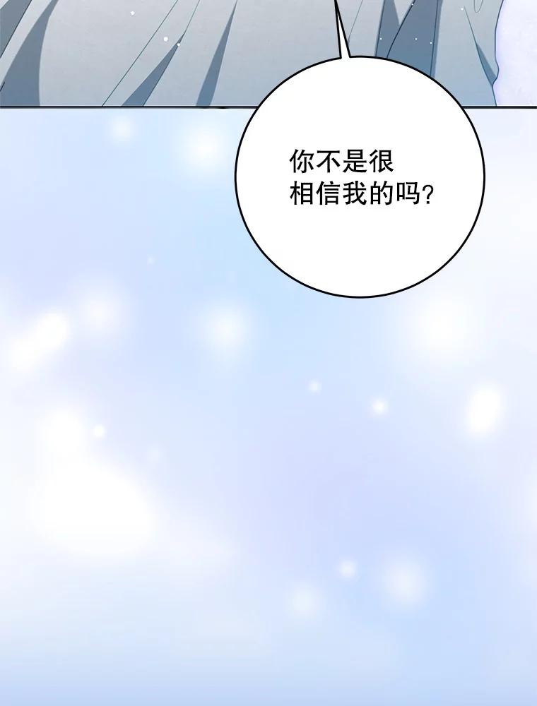 《我是男主的情敌》90.发布会 第54页