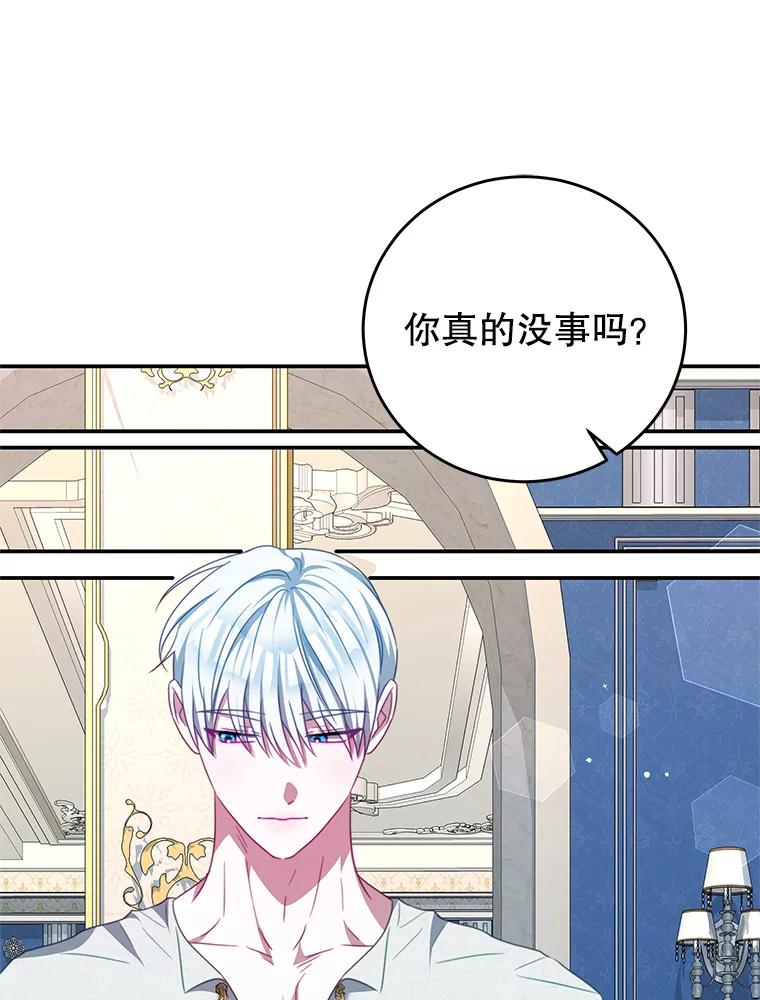 《我是男主的情敌》90.发布会 第50页