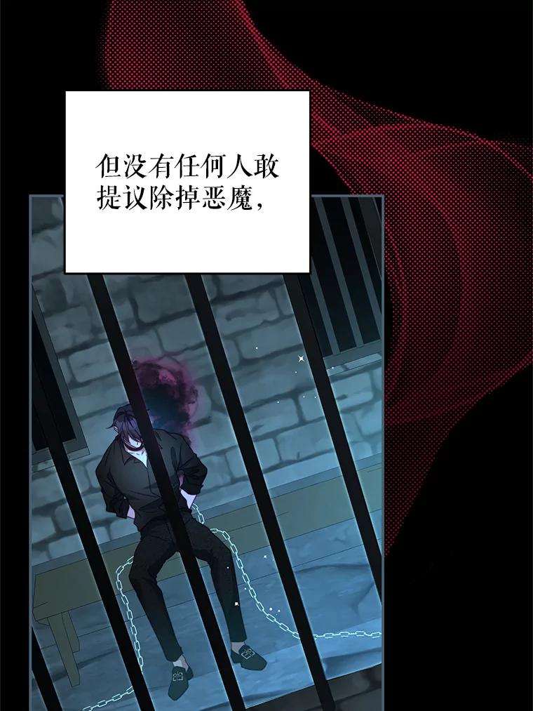 《我是男主的情敌》90.发布会 第36页