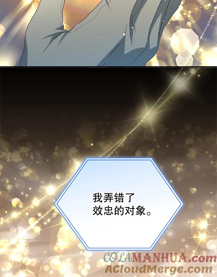《我是男主的情敌》90.发布会 第93页
