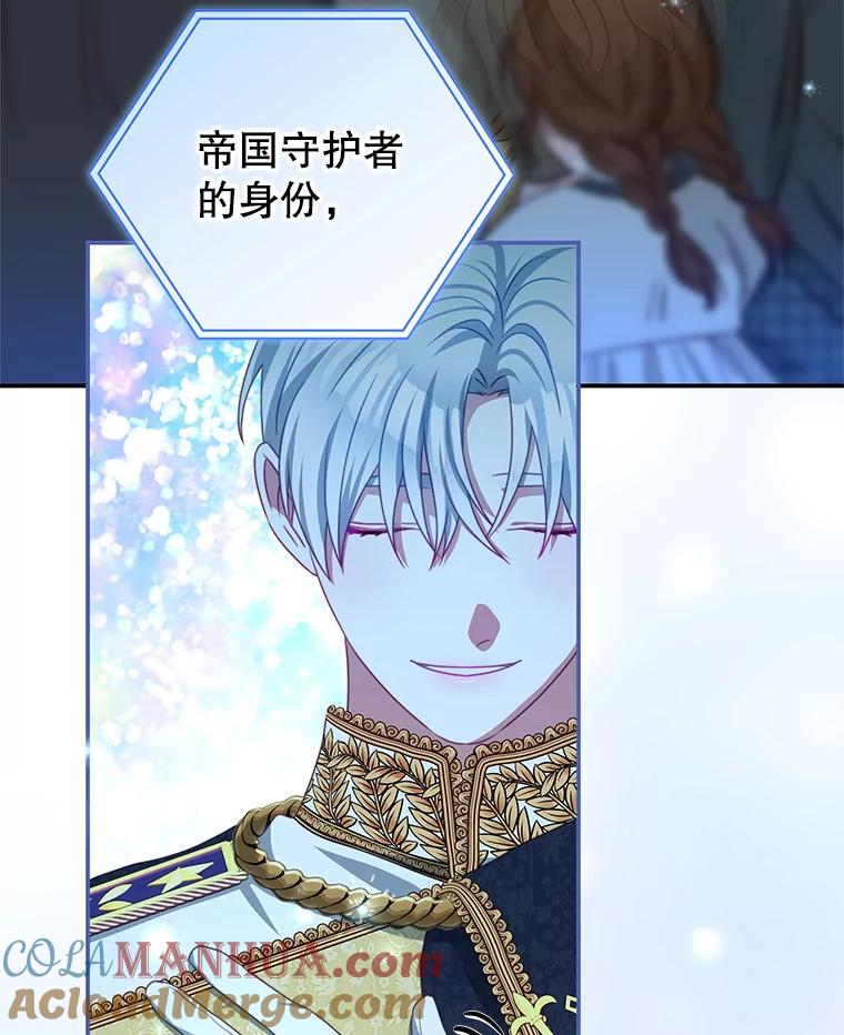 《我是男主的情敌》90.发布会 第109页