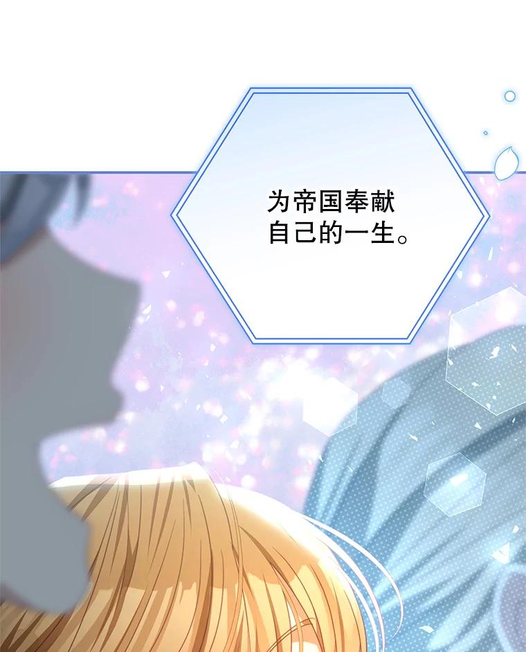 《我是男主的情敌》90.发布会 第111页