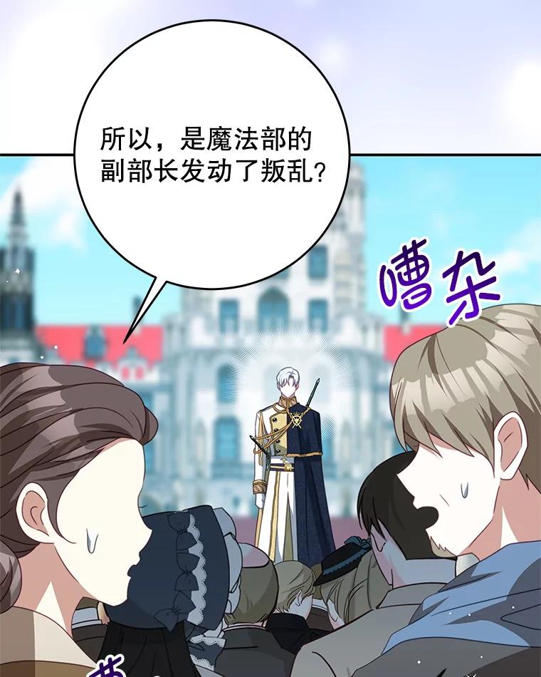 《我是男主的情敌》90.发布会 第66页
