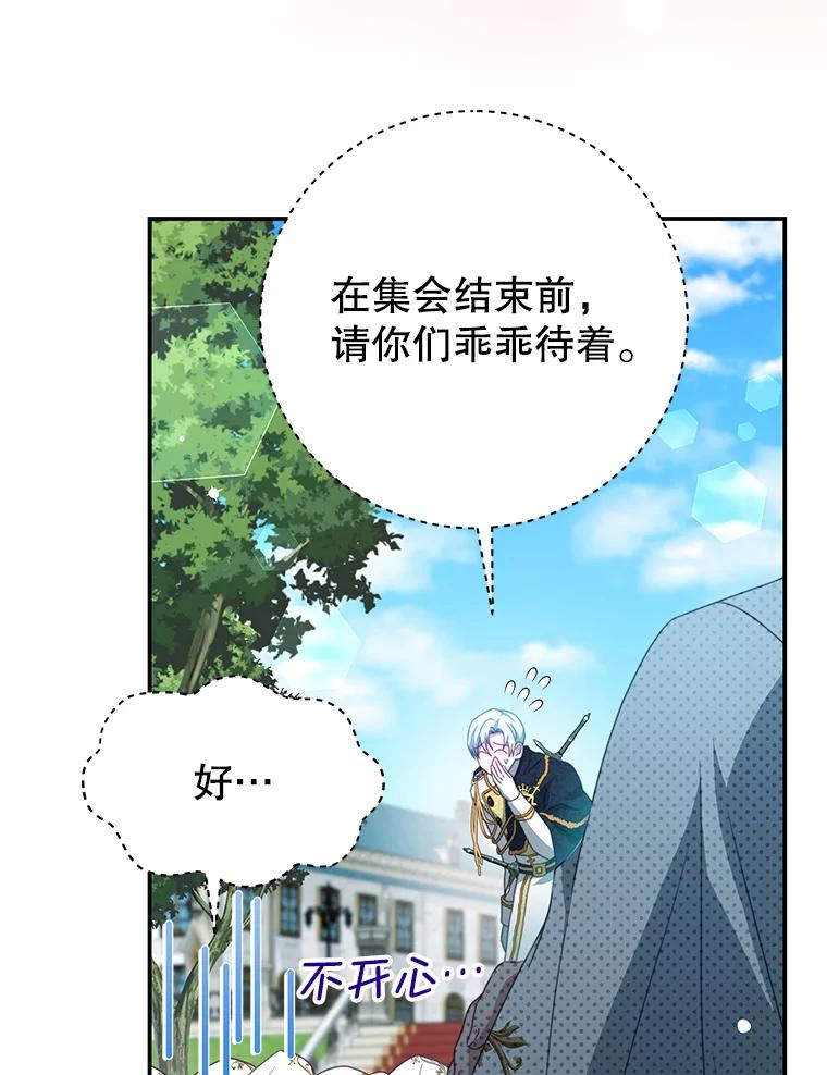 《我是男主的情敌》90.发布会 第71页