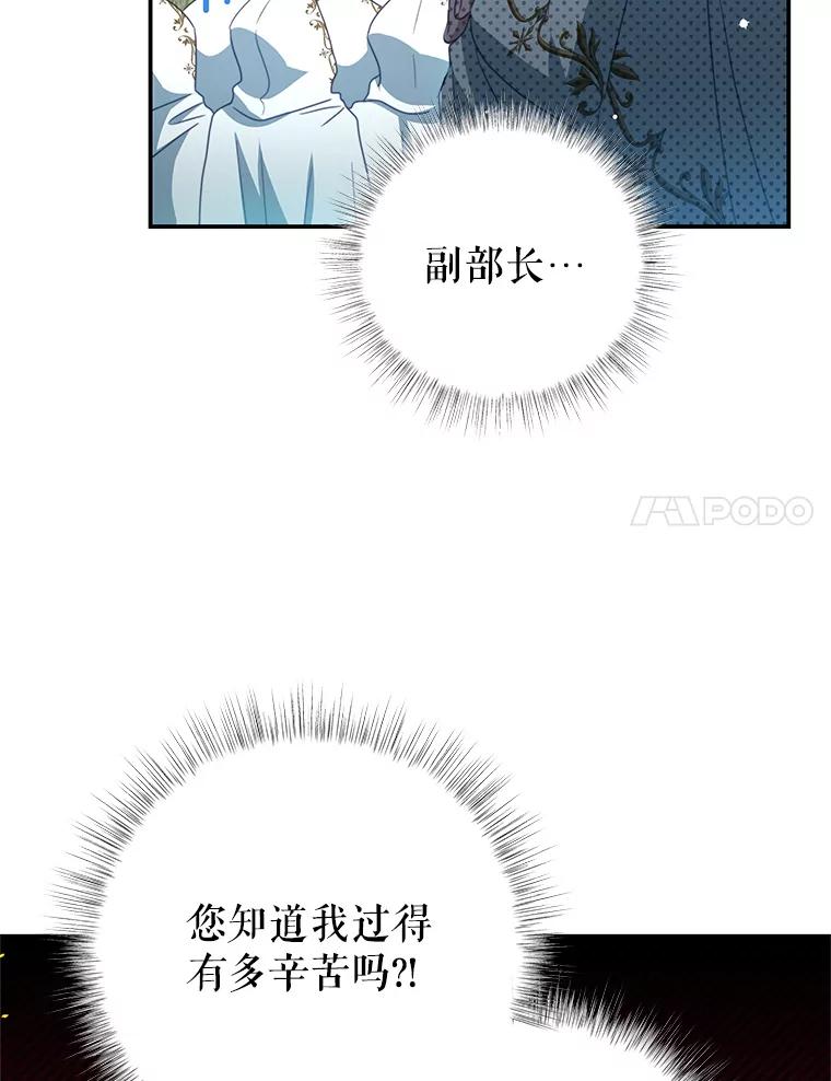 《我是男主的情敌》90.发布会 第72页
