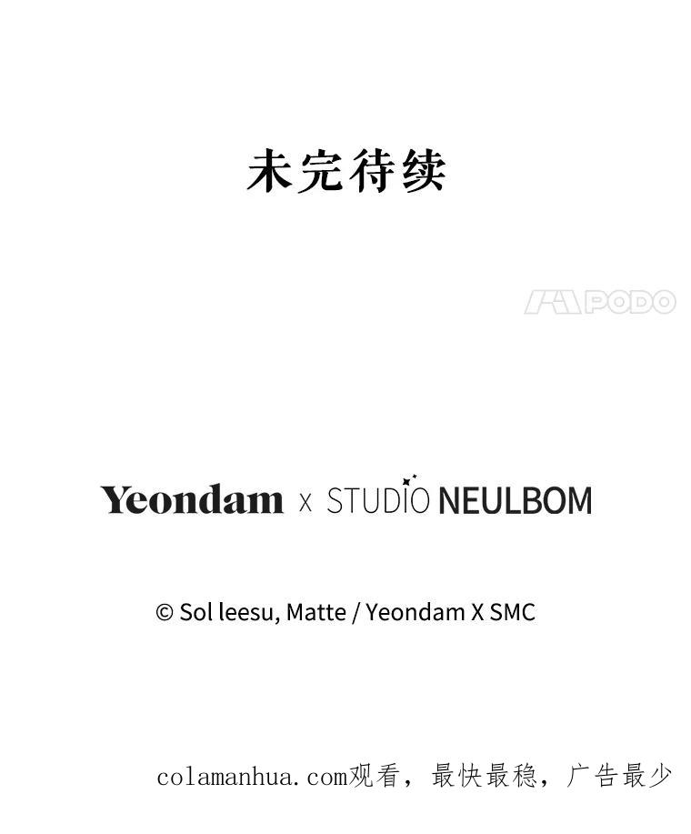 《我是男主的情敌》90.发布会 第120页