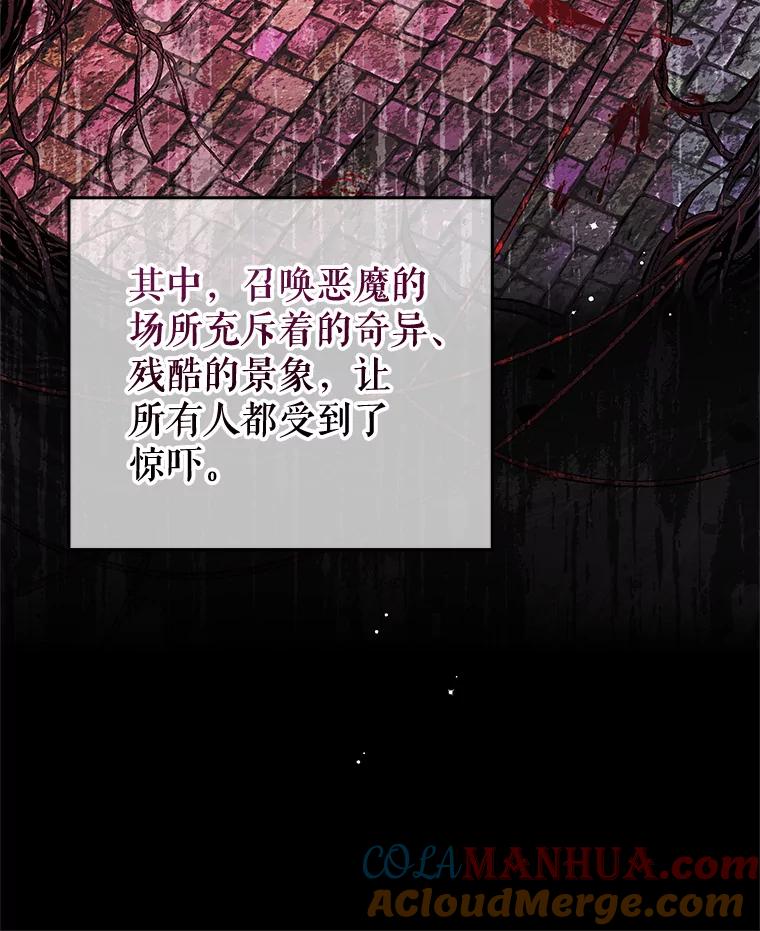 《我是男主的情敌》90.发布会 第29页