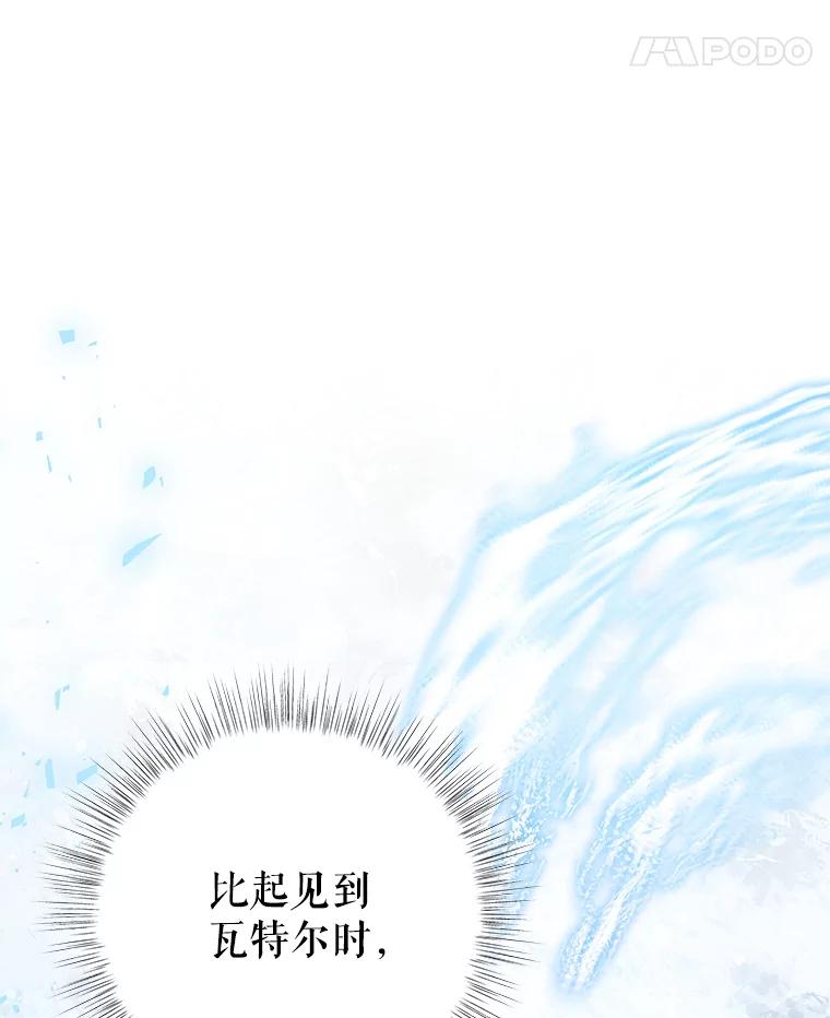 《我是男主的情敌》90.发布会 第79页