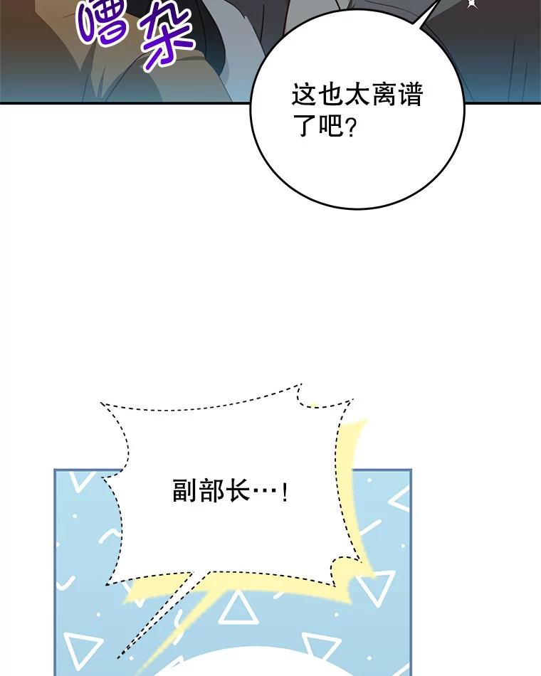 《我是男主的情敌》90.发布会 第67页